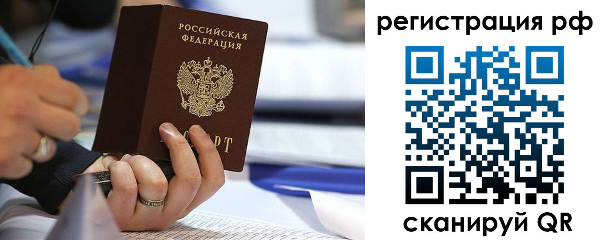 прописка паспорт в Гусеве