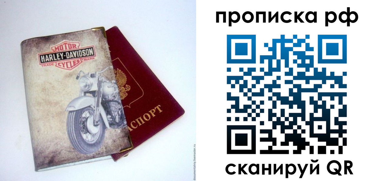 прописка для работы в Гусеве