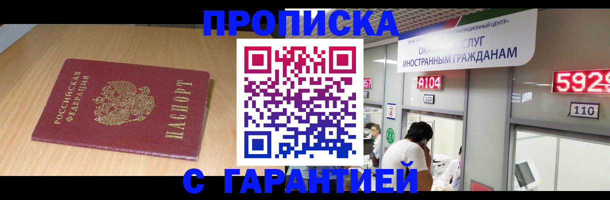 прописка в Гусеве