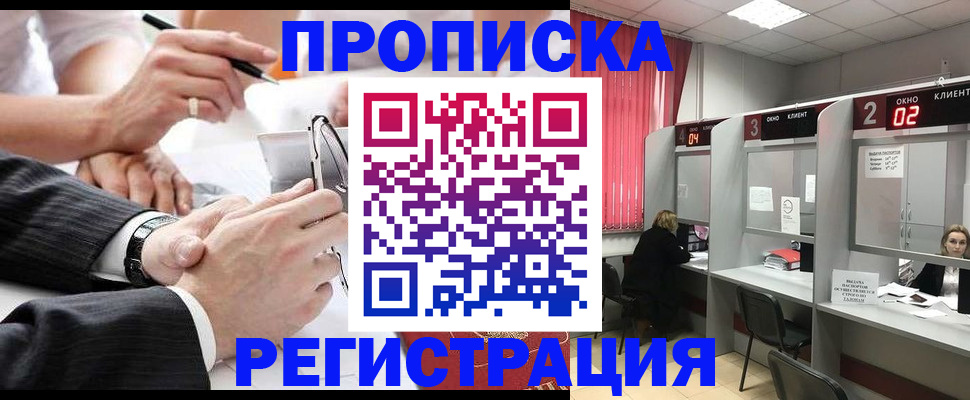 прописка 2025 в Гусеве