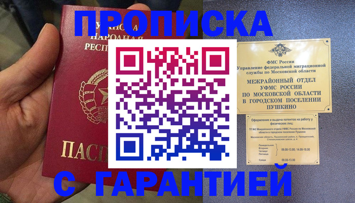 прописка для военкомата в Гусеве